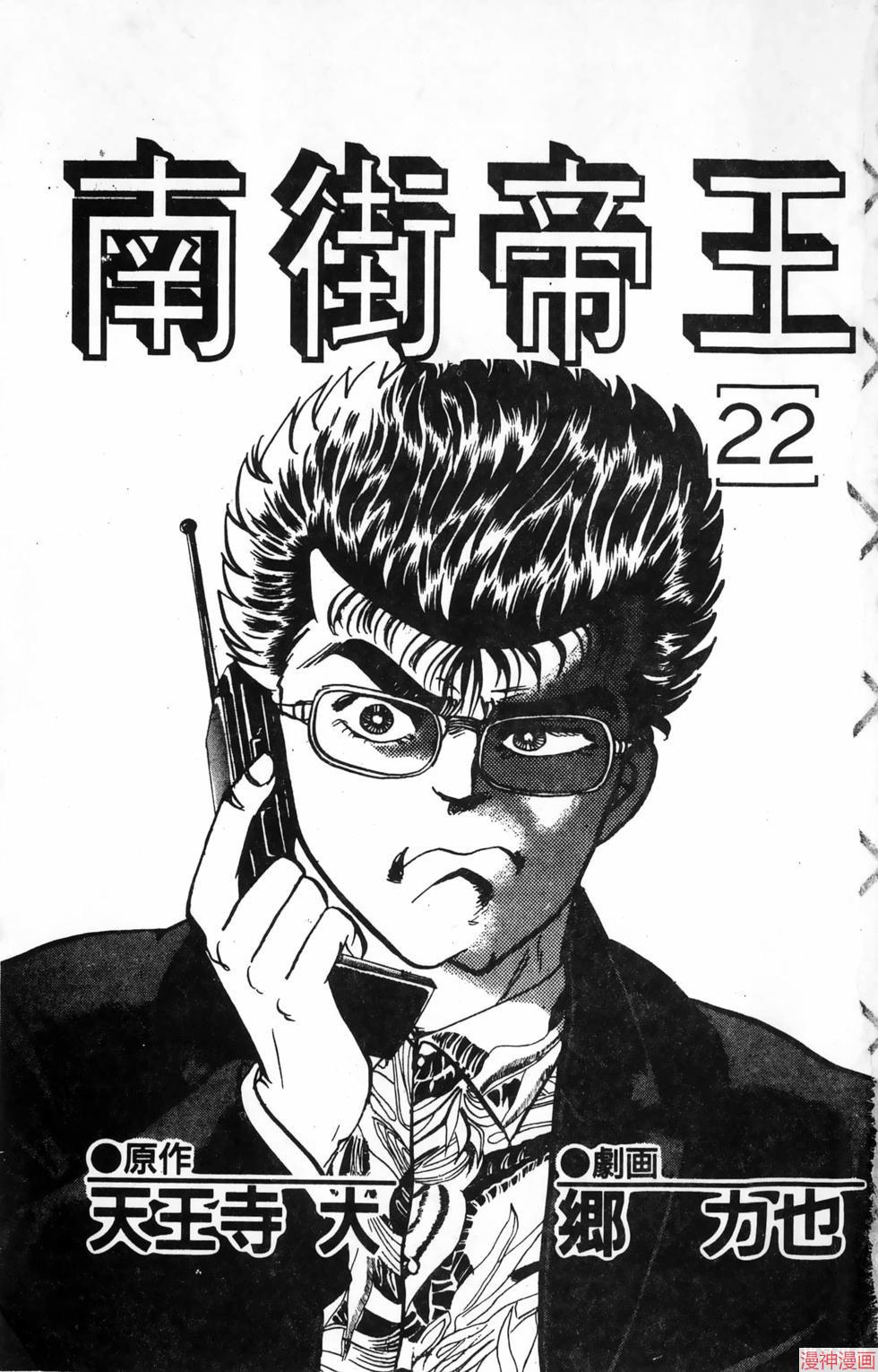 南街帝王~漫画,第22卷3图