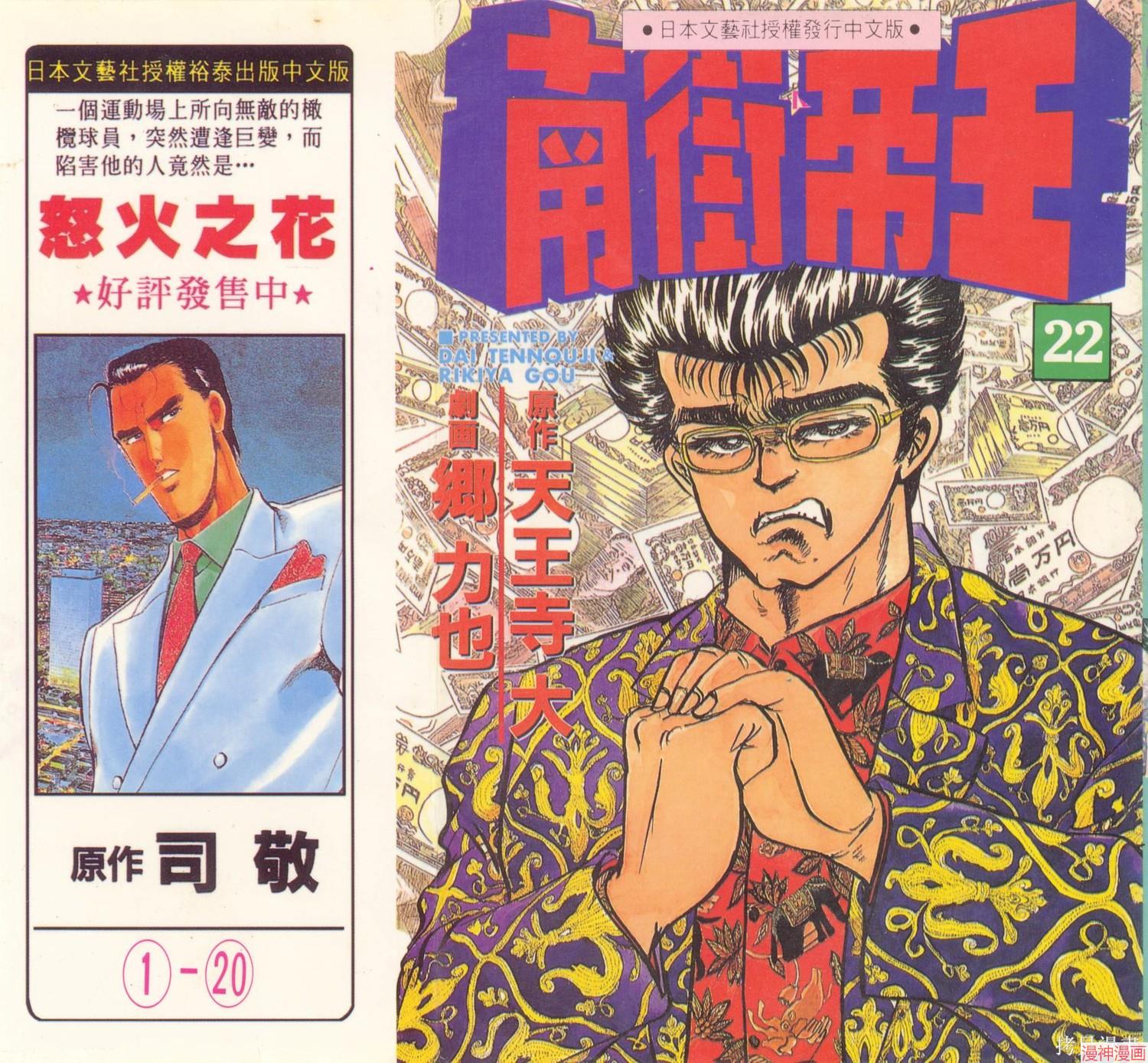 南街帝王~漫画,第22卷1图