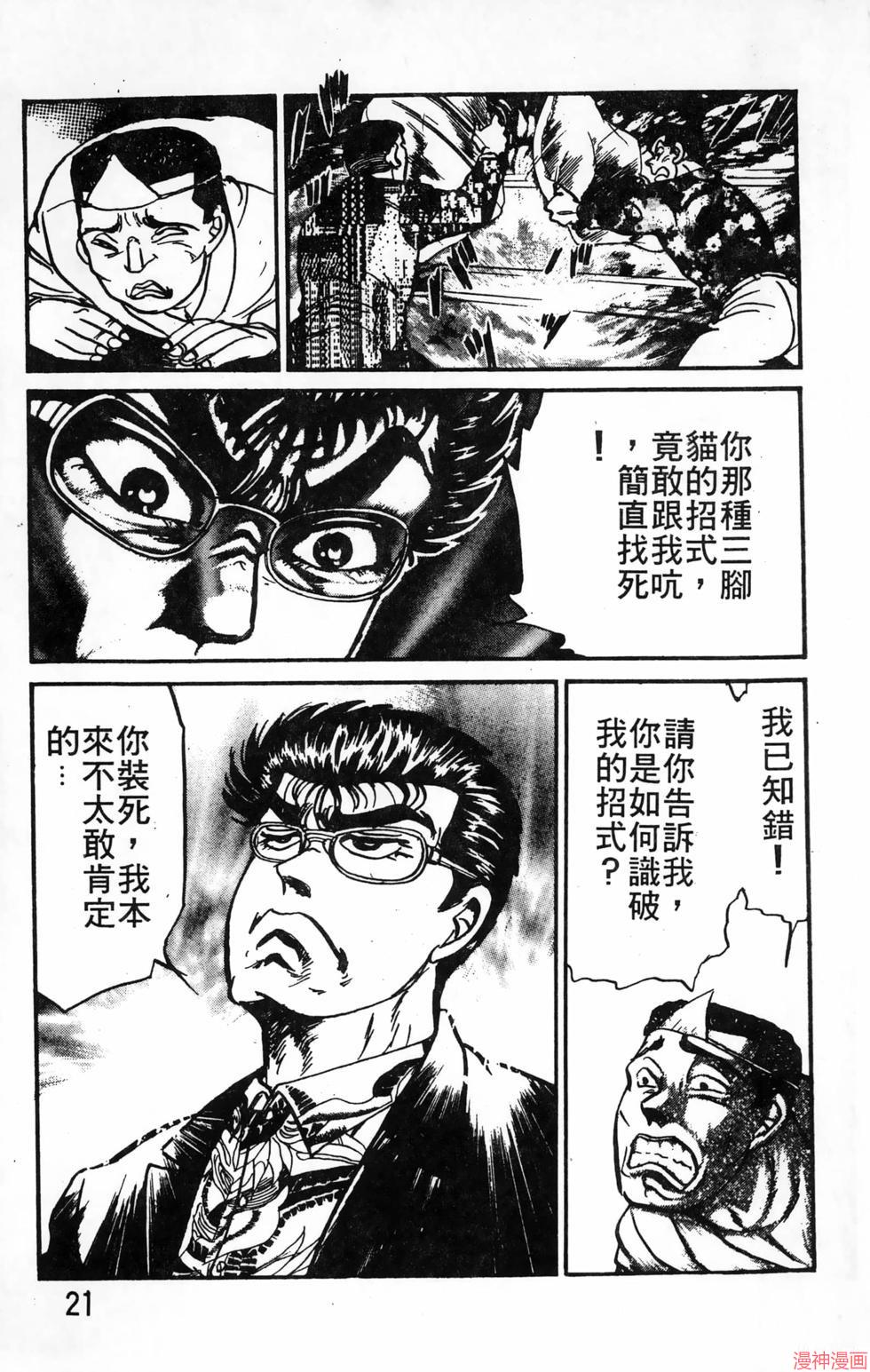 南街帝王~漫画,第22卷1图