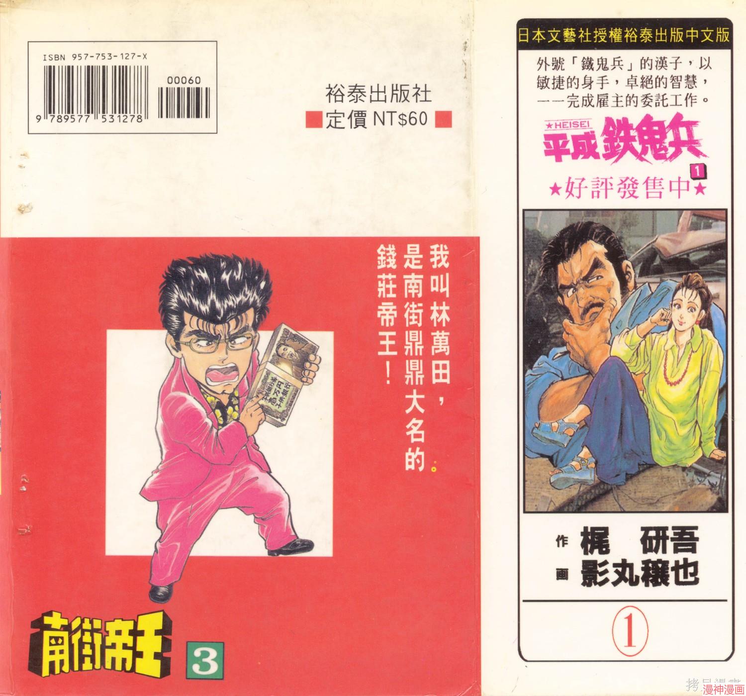 南街帝王~漫画,第3卷2图