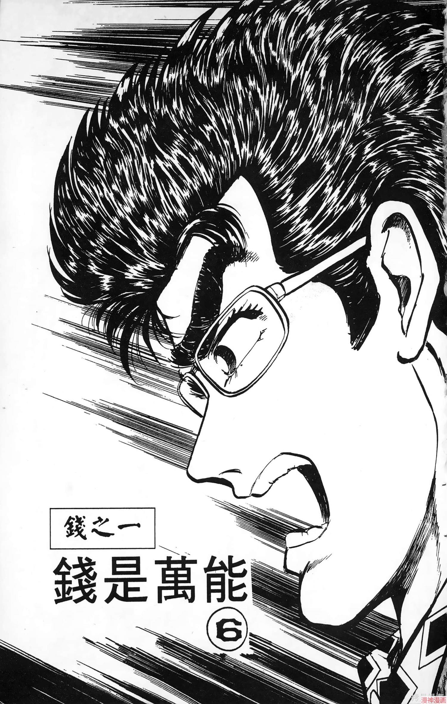 南街帝王~漫画,第3卷5图