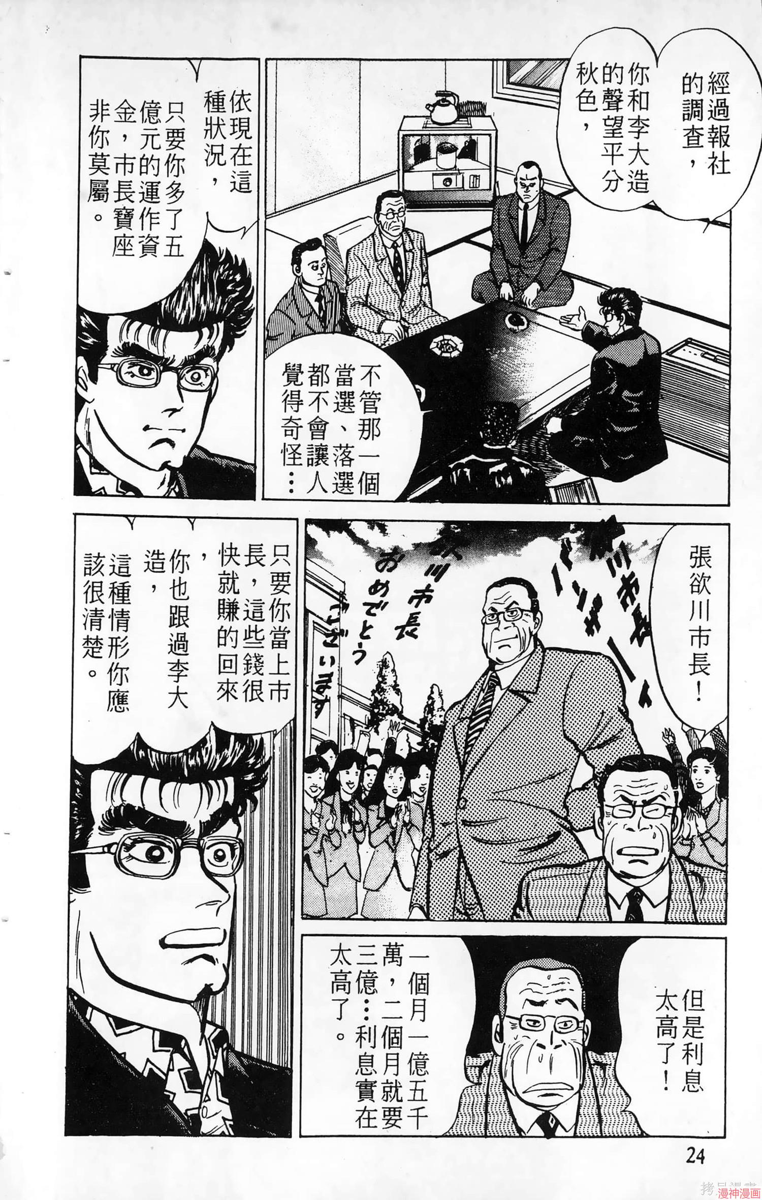 南街帝王~漫画,第3卷4图