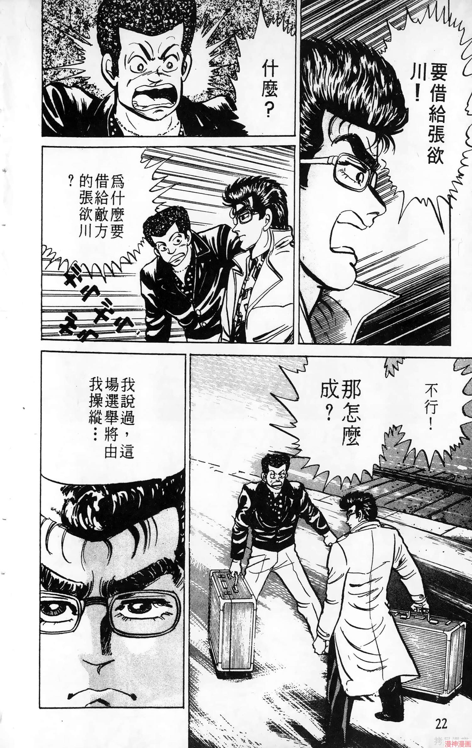 南街帝王~漫画,第3卷2图