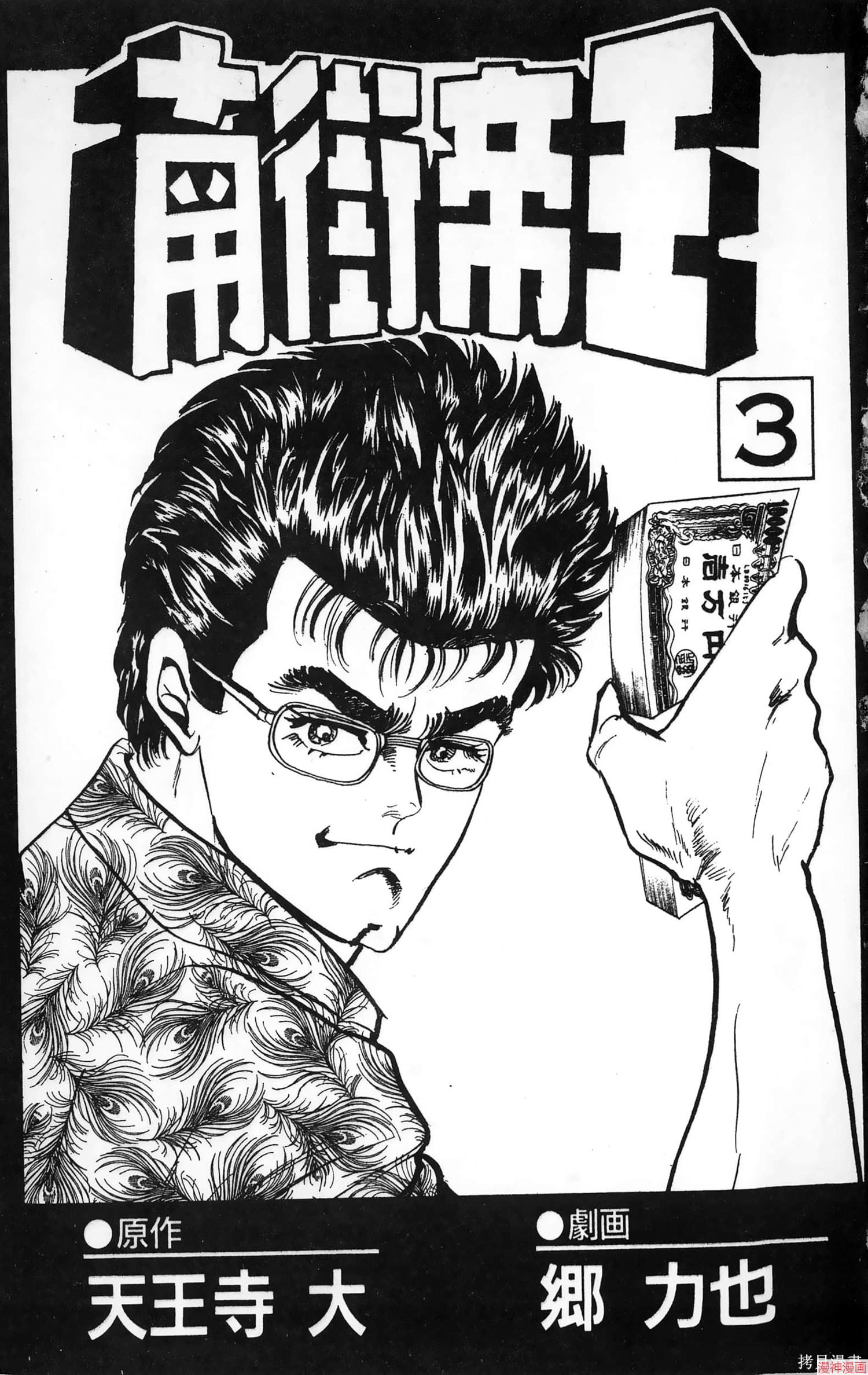 南街帝王~漫画,第3卷3图