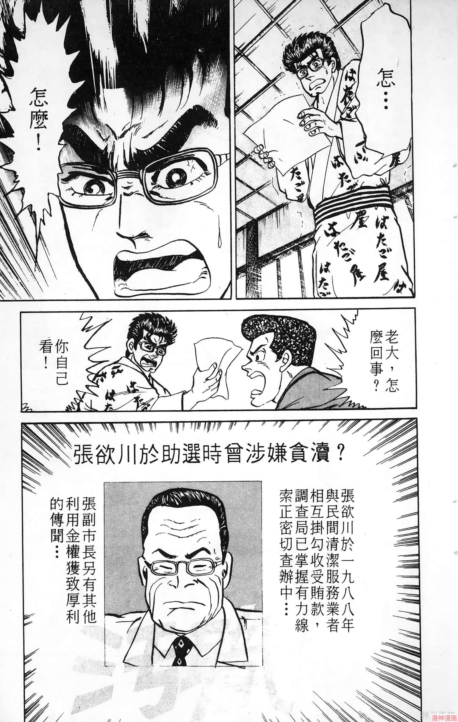 南街帝王~漫画,第3卷5图