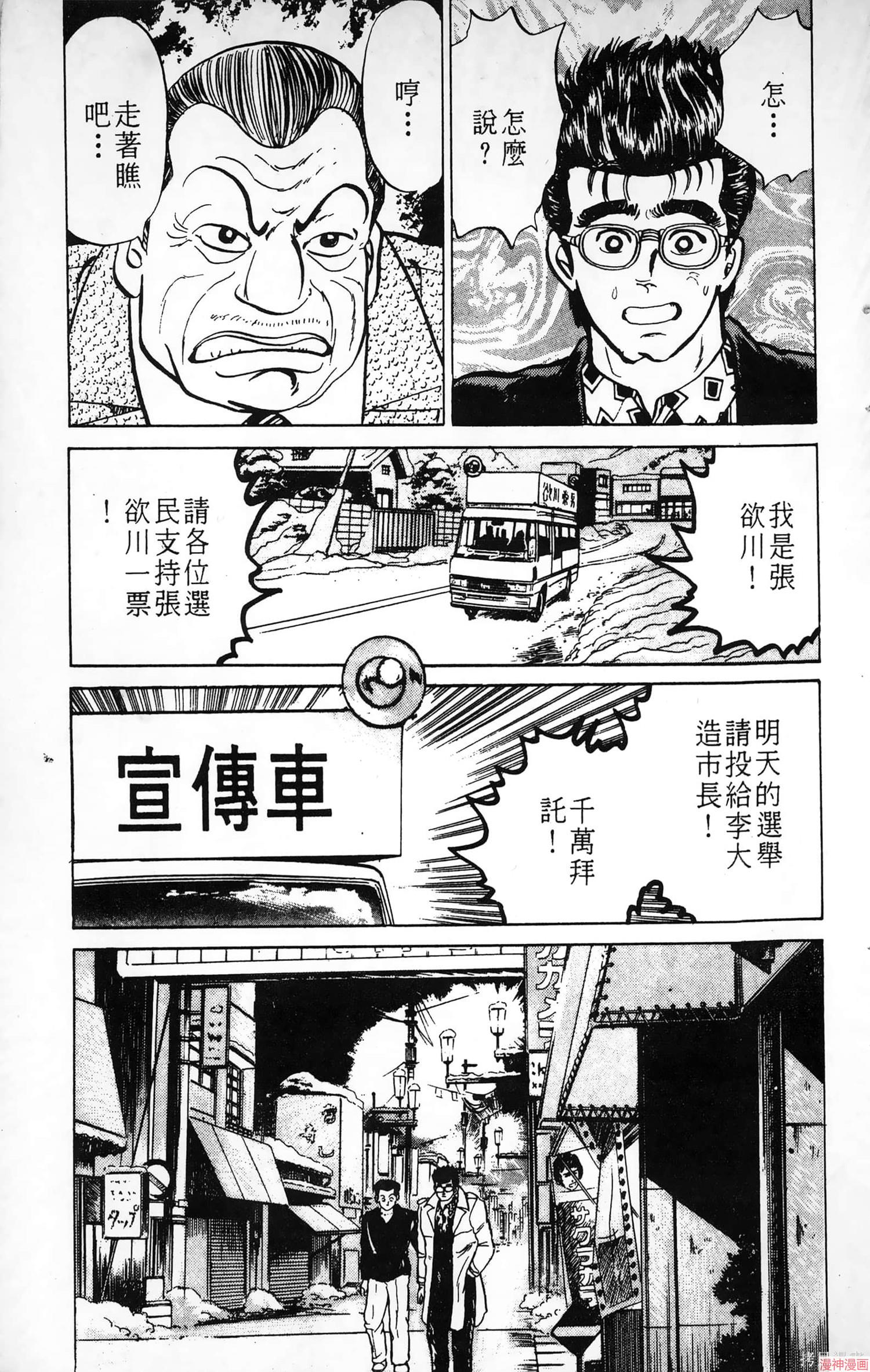 南街帝王~漫画,第3卷1图