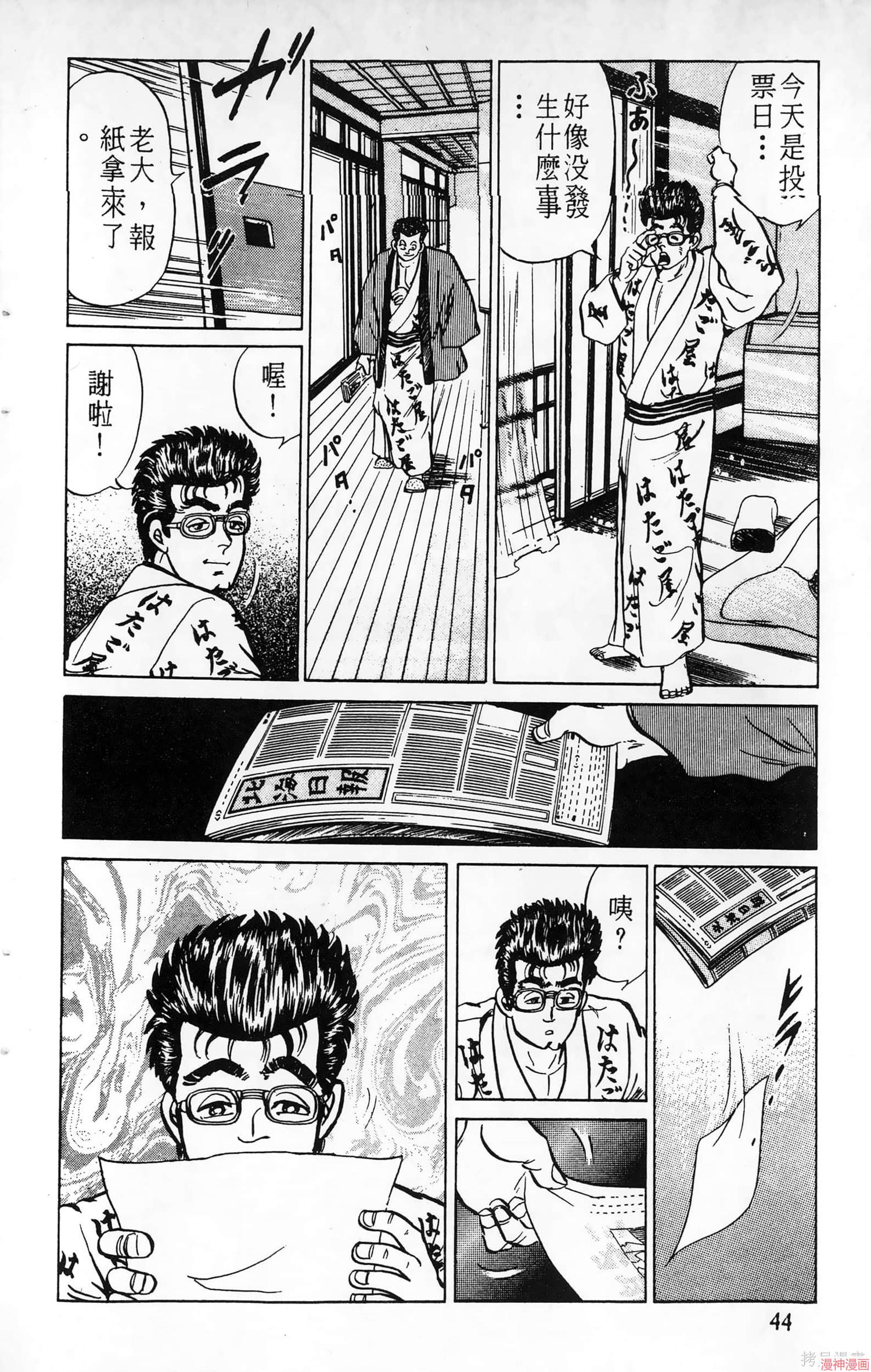 南街帝王~漫画,第3卷4图