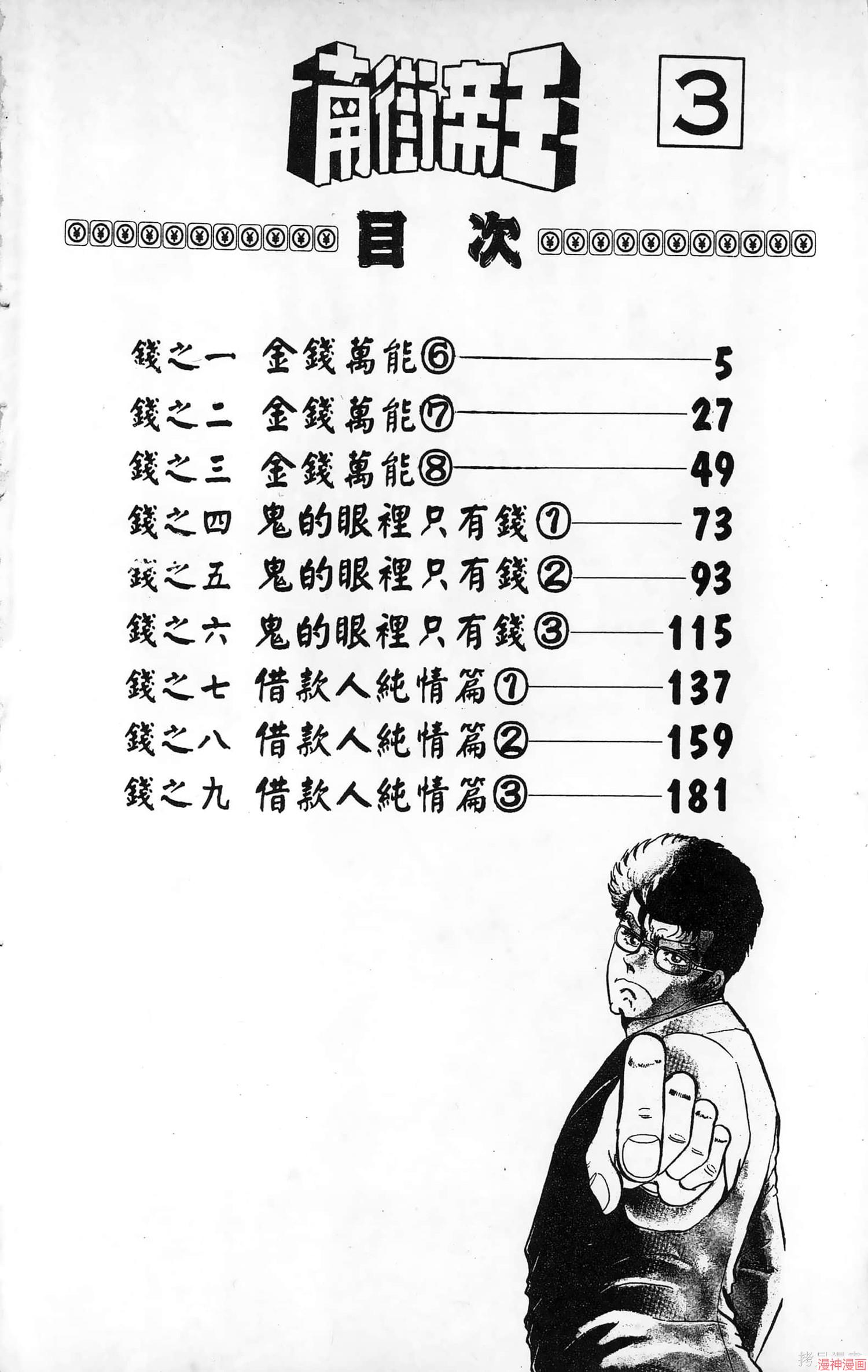 南街帝王~漫画,第3卷4图