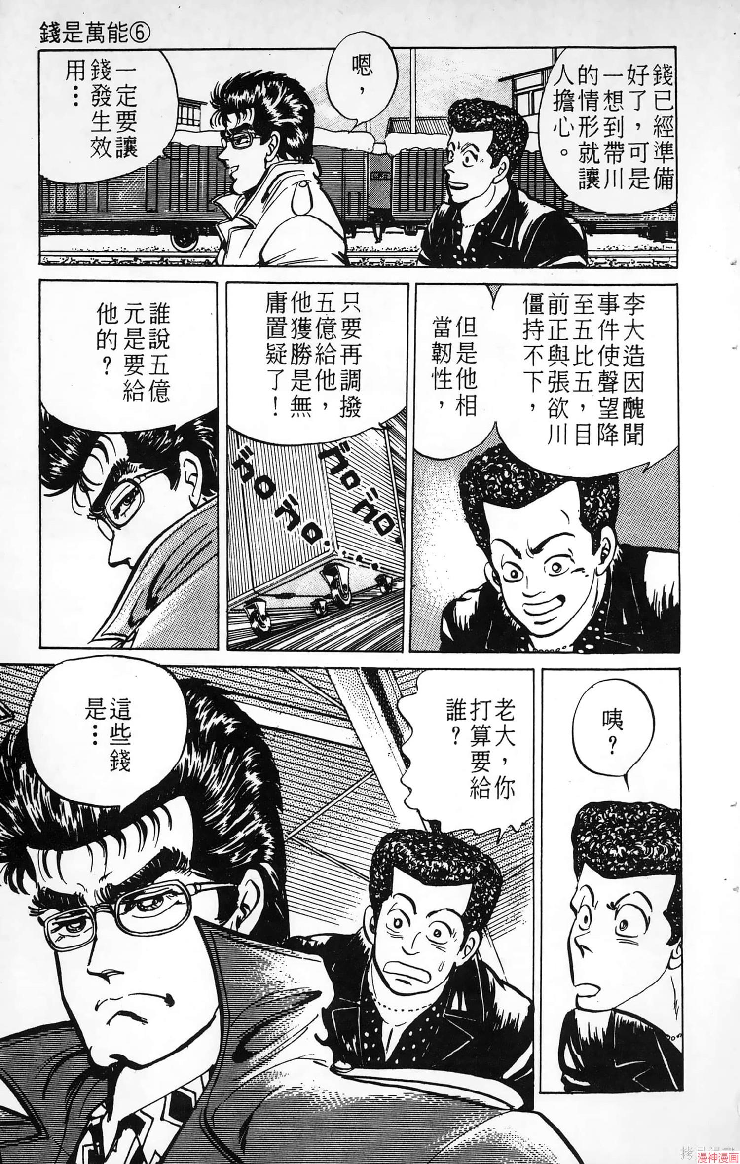南街帝王~漫画,第3卷1图