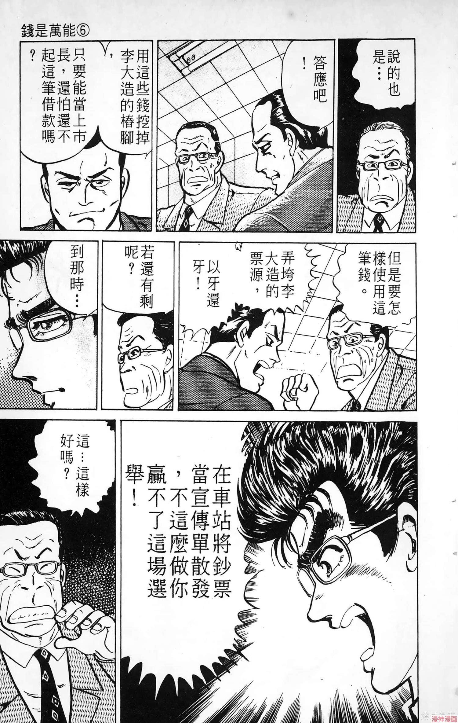 南街帝王~漫画,第3卷5图