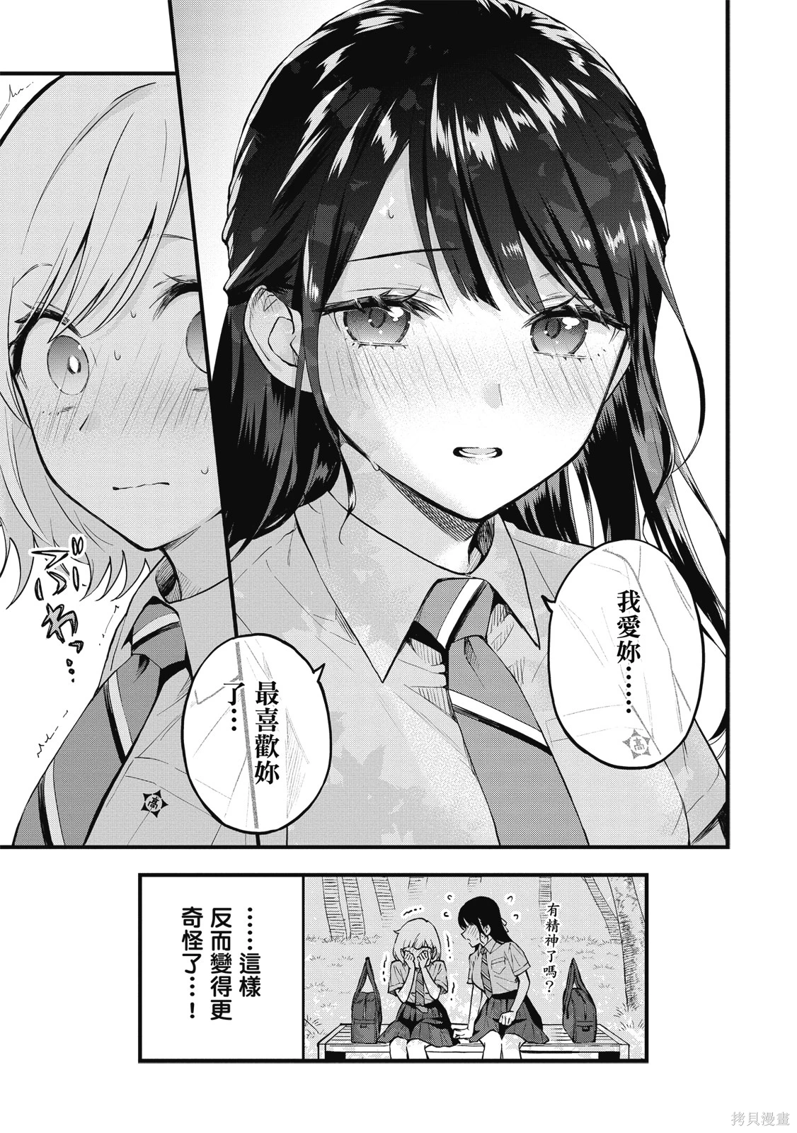 从在梦里被拒绝开始的百合~漫画,第01卷1图