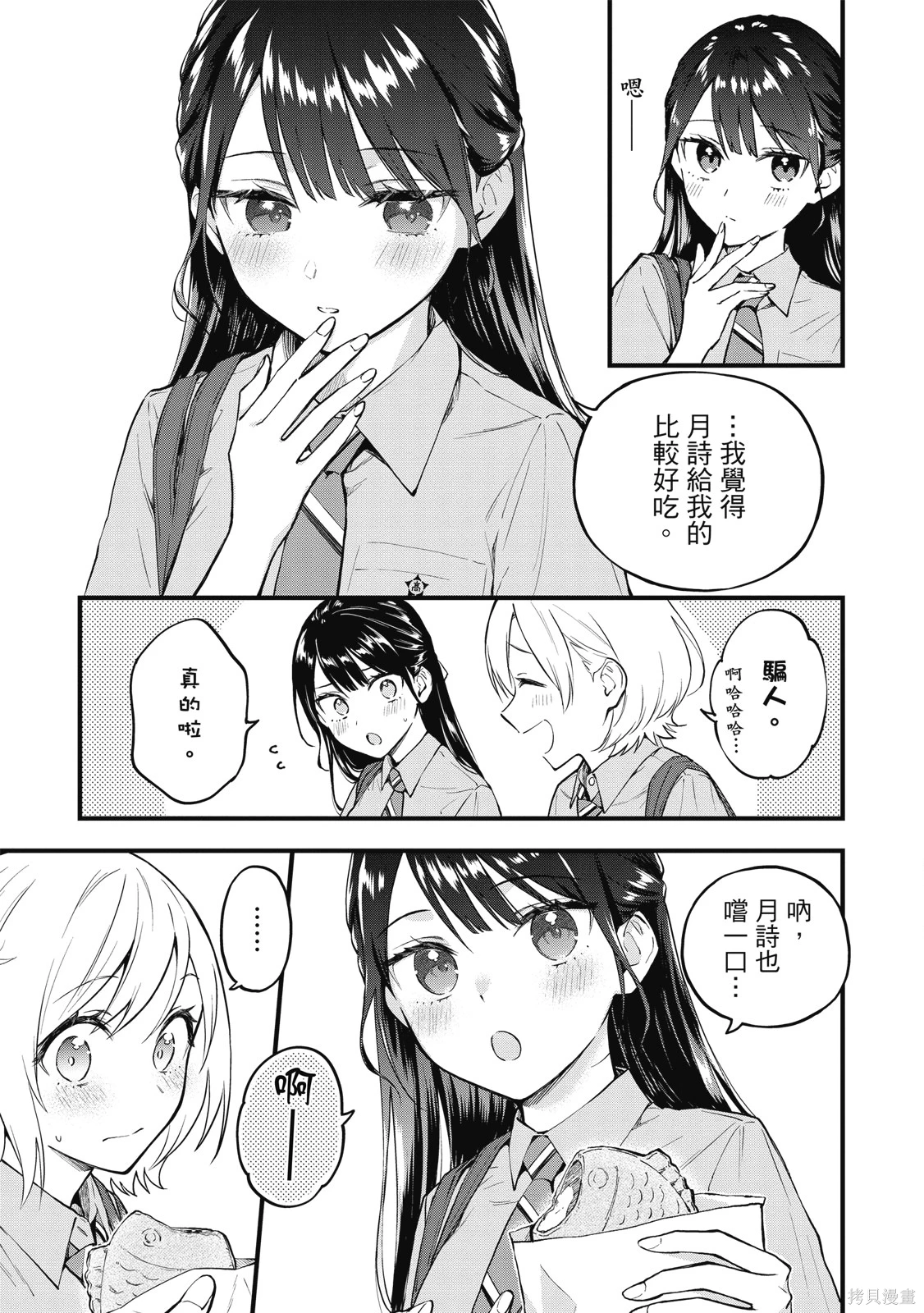 从在梦里被拒绝开始的百合~漫画,第01卷5图