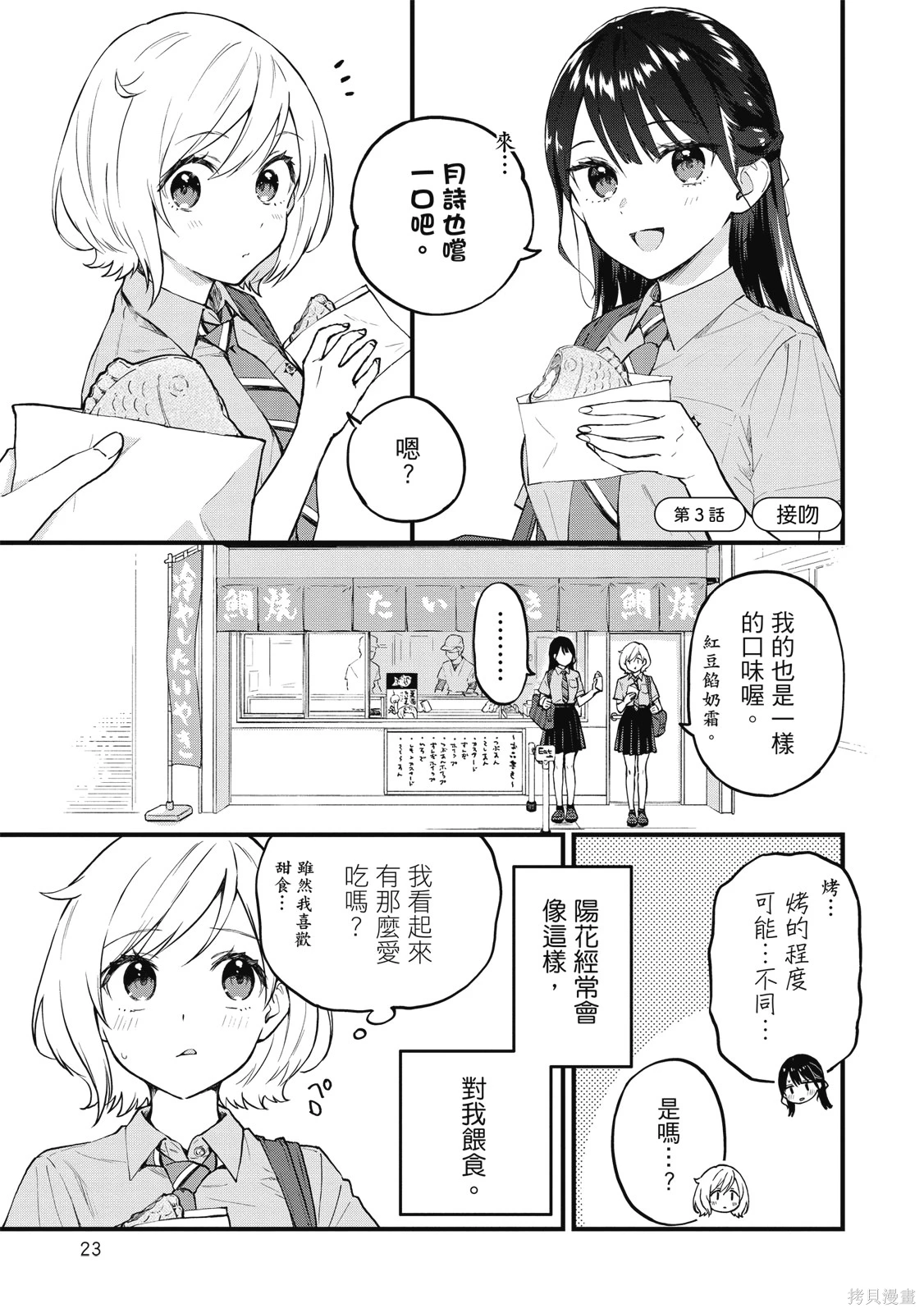 从在梦里被拒绝开始的百合~漫画,第01卷3图