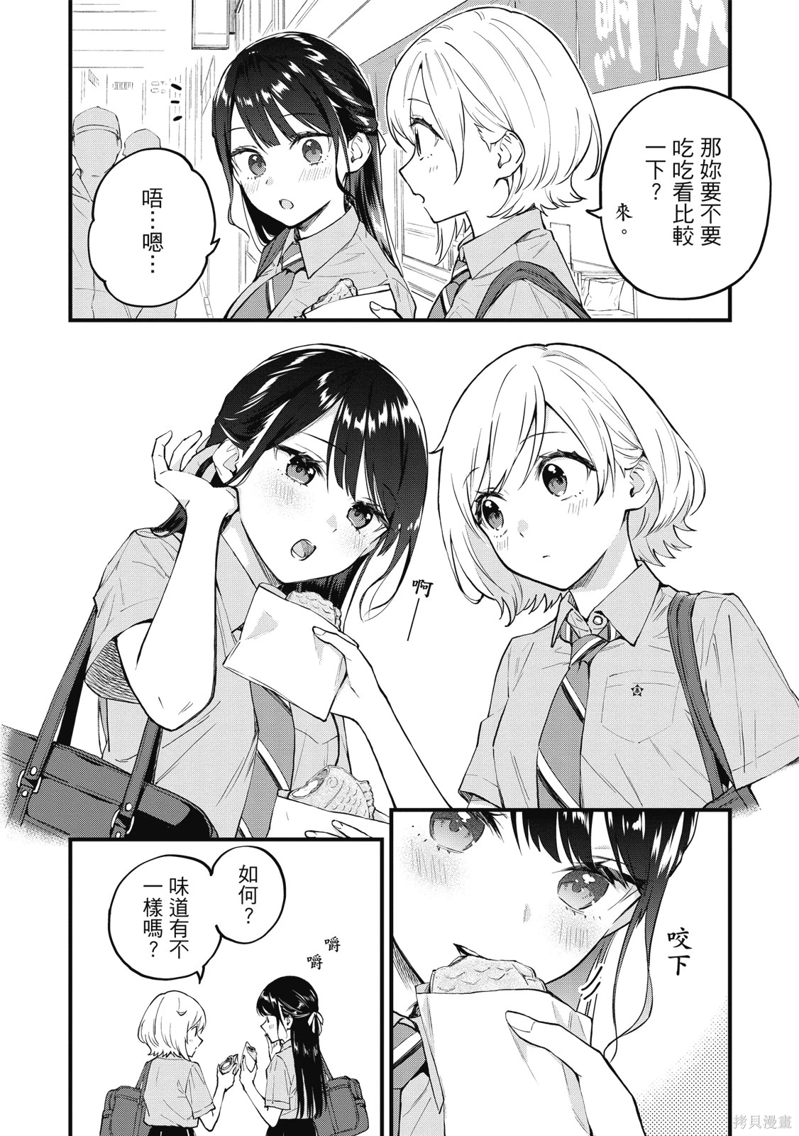 从在梦里被拒绝开始的百合~漫画,第01卷4图