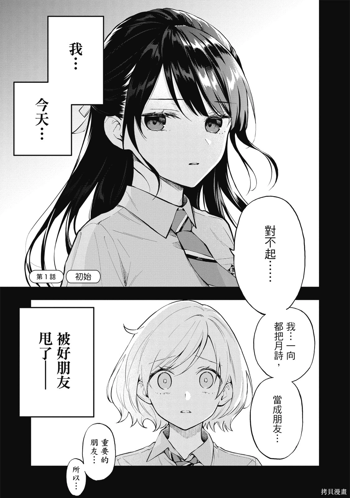 从在梦里被拒绝开始的百合~漫画,第01卷5图