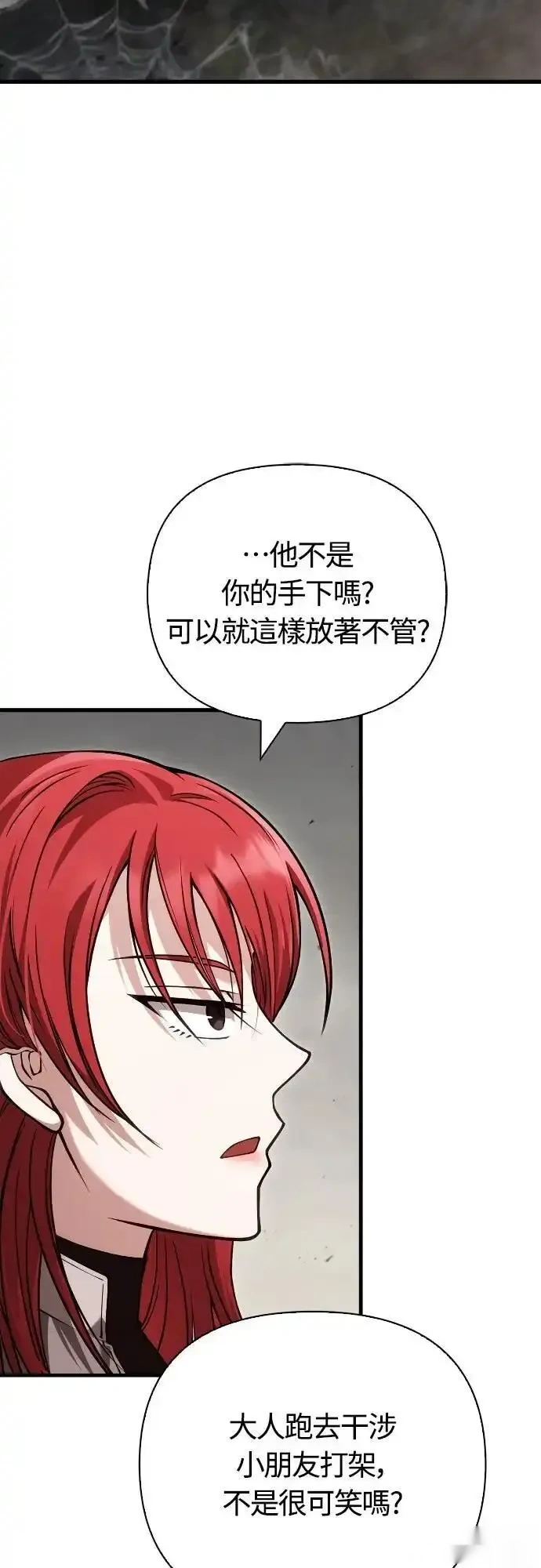 变成蛮族！游戏生存战~漫画,第128话2图