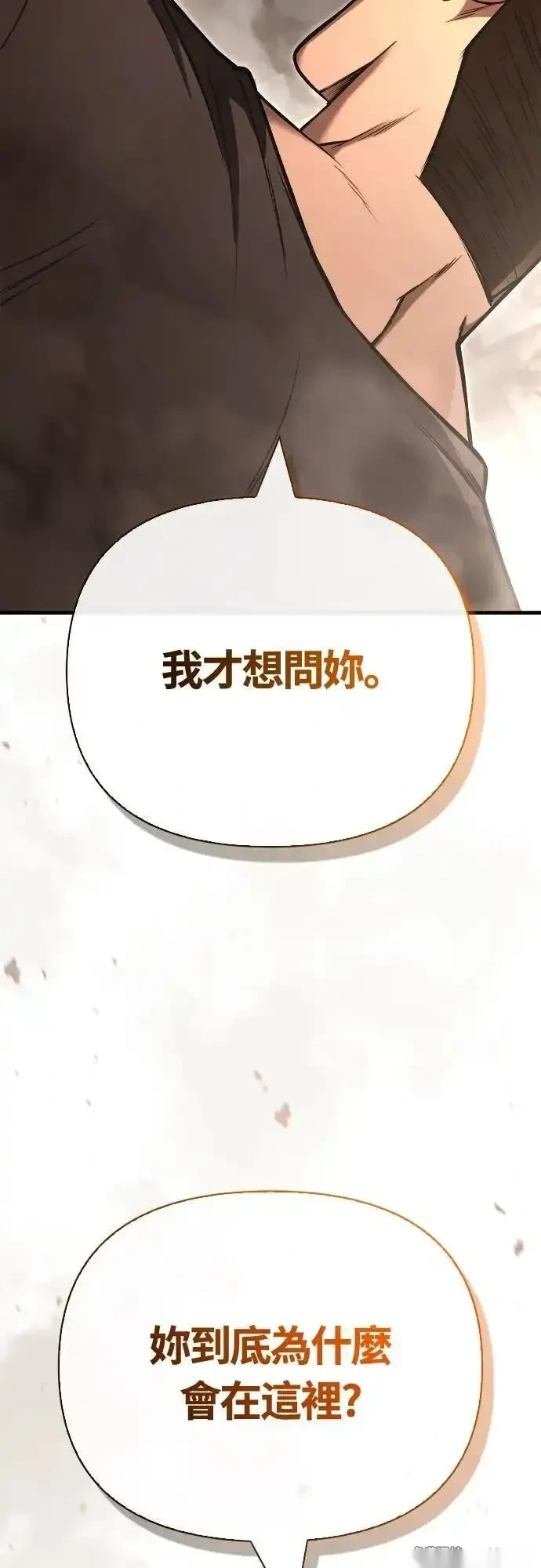 变成蛮族！游戏生存战~漫画,第128话2图