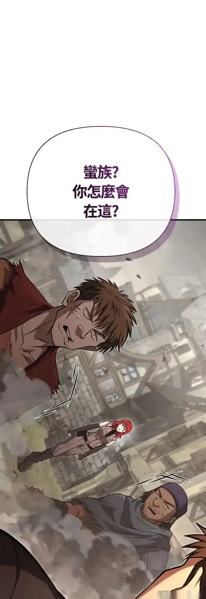 变成蛮族！游戏生存战~漫画,第128话1图