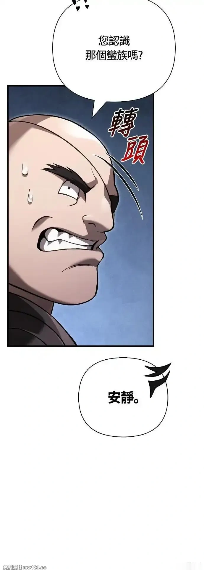 变成蛮族！游戏生存战~漫画,第128话4图