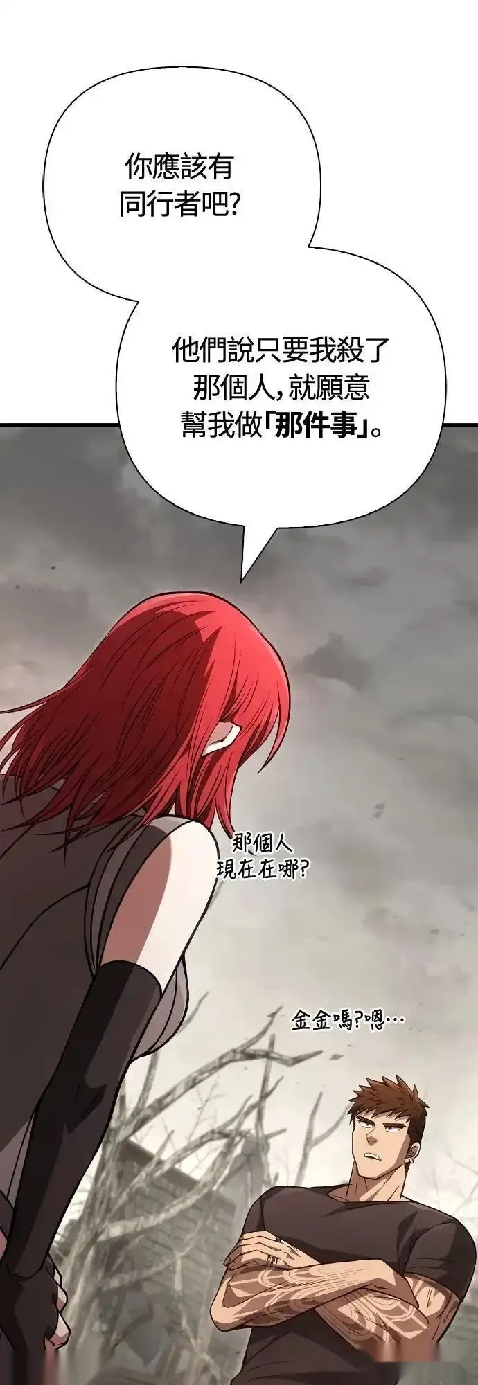 变成蛮族！游戏生存战~漫画,第128话5图