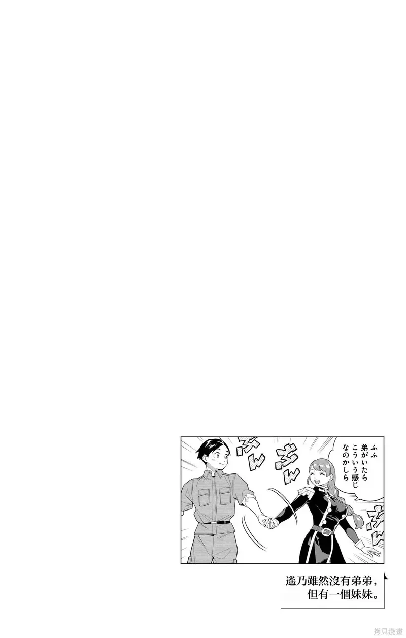 魔都精兵的奴隶~漫画,第19卷增页1图