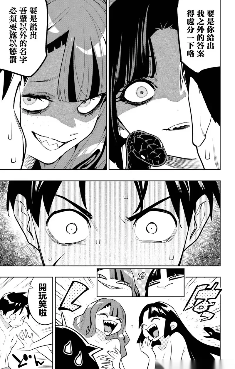 魔都精兵的奴隶~漫画,第161话3图