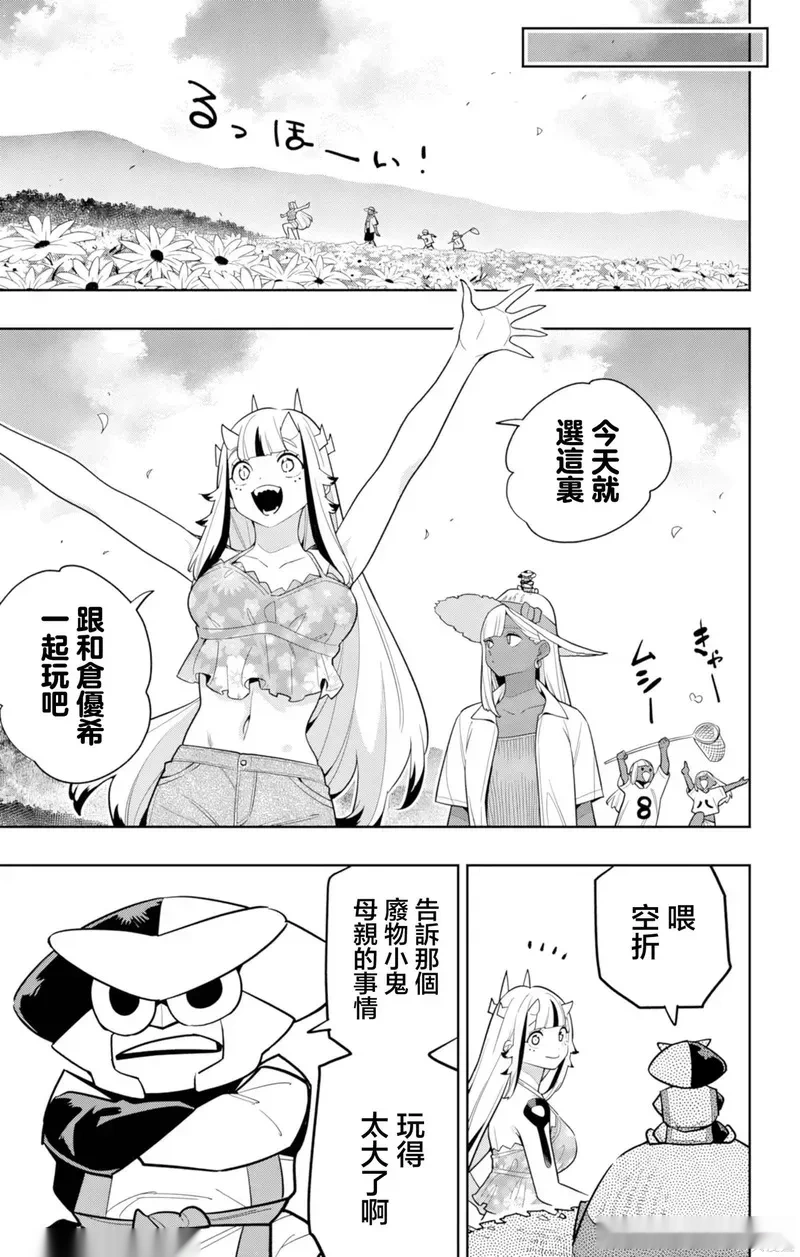 魔都精兵的奴隶~漫画,第161话5图