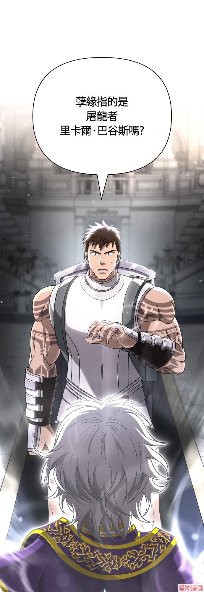 变成蛮族！游戏生存战~漫画,第99话4图