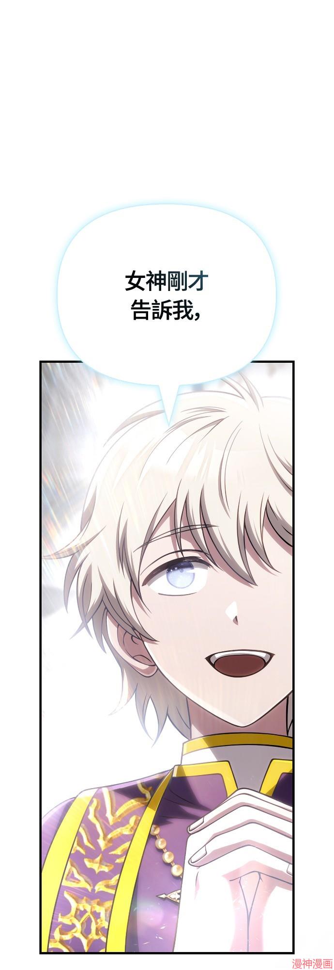 变成蛮族！游戏生存战~漫画,第99话1图