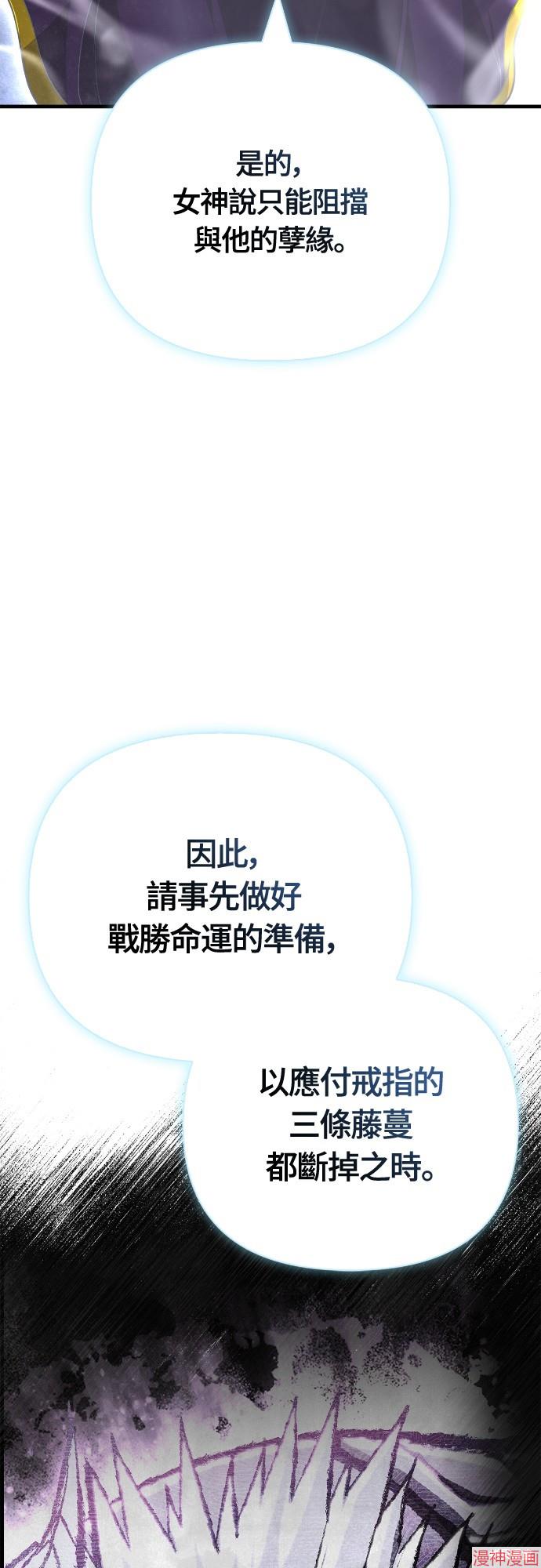 变成蛮族！游戏生存战~漫画,第99话5图