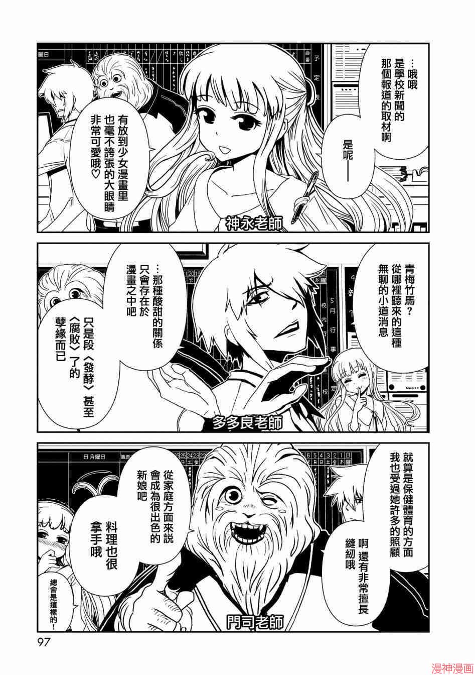 一美老师的保健室~漫画,第21.5话1图