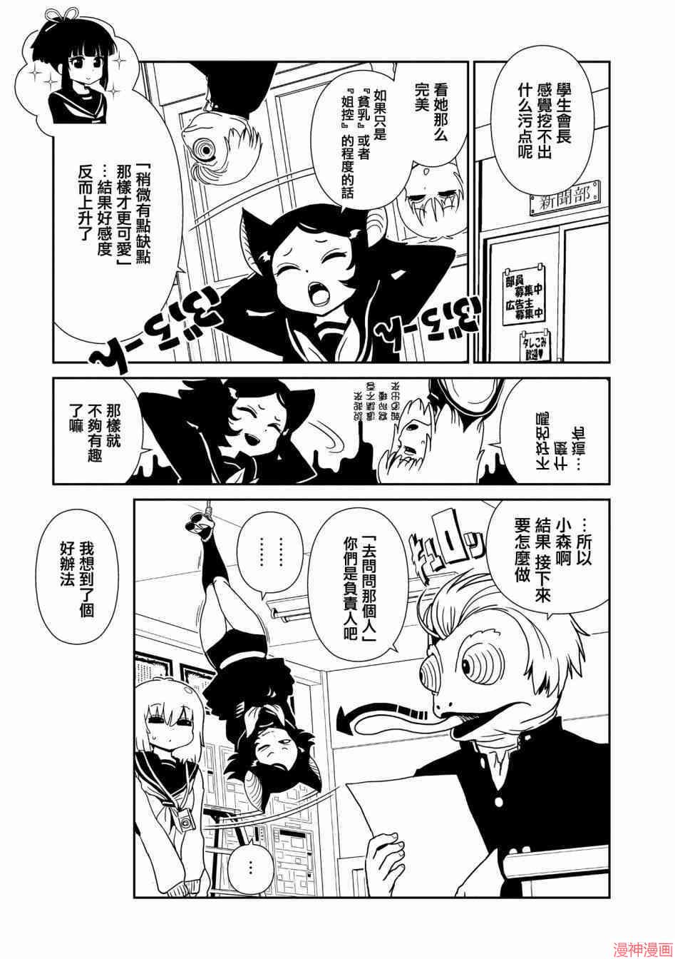 一美老师的保健室~漫画,第21.5话3图