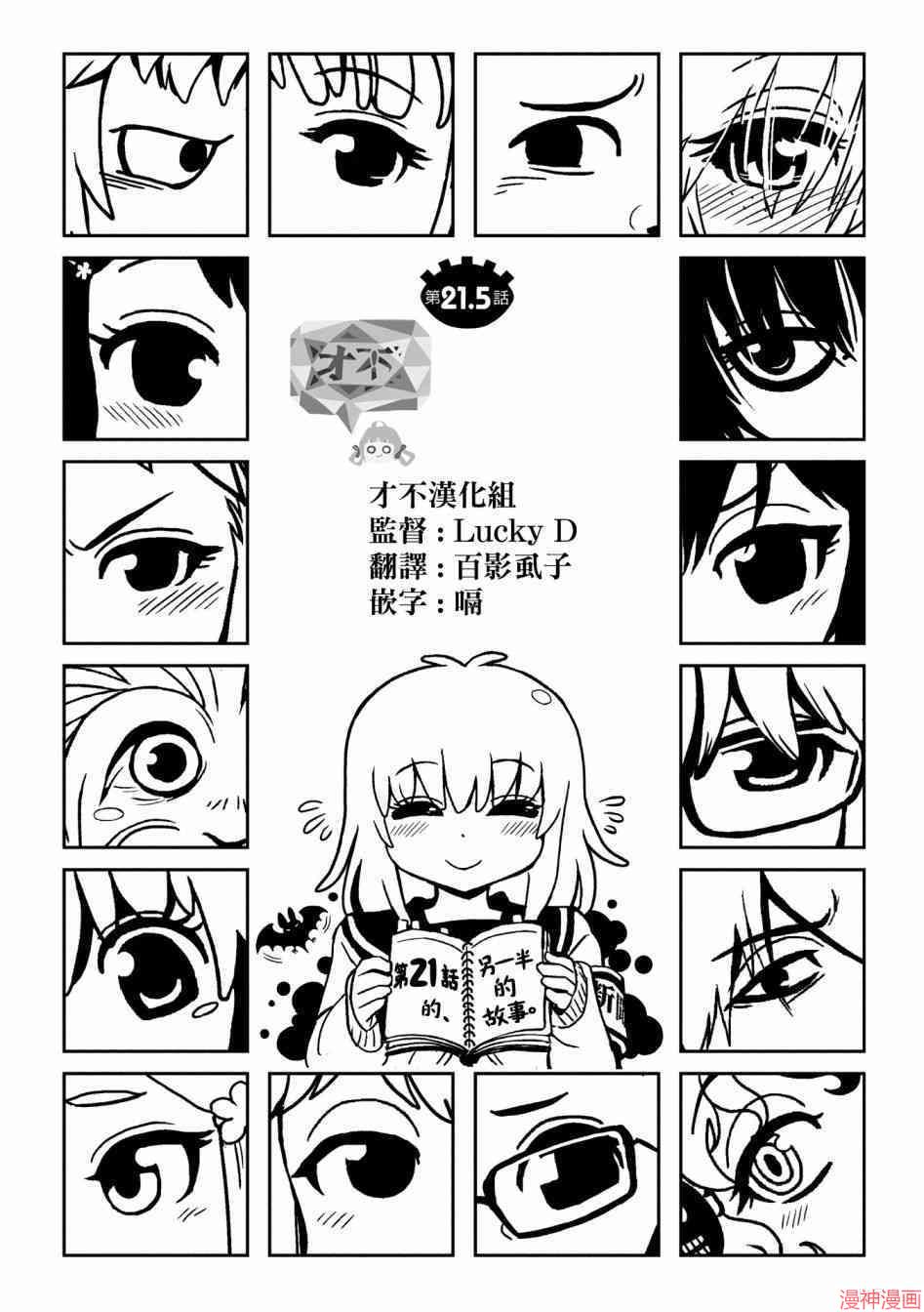 一美老师的保健室~漫画,第21.5话2图