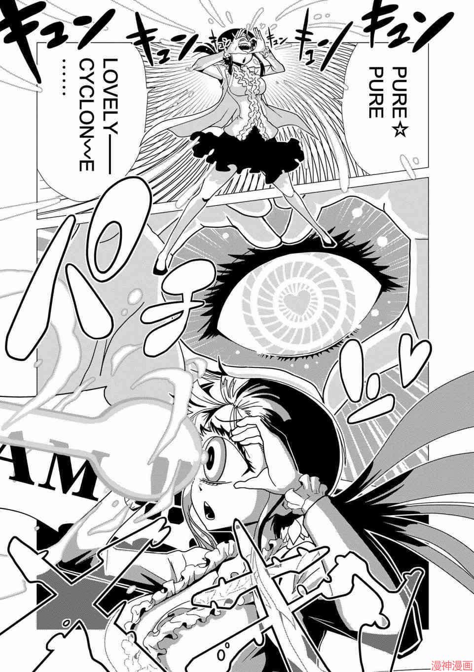 一美老师的保健室~漫画,第21话1图