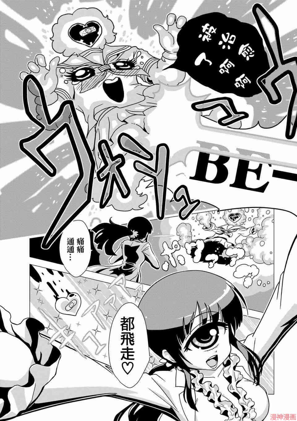 一美老师的保健室~漫画,第21话3图