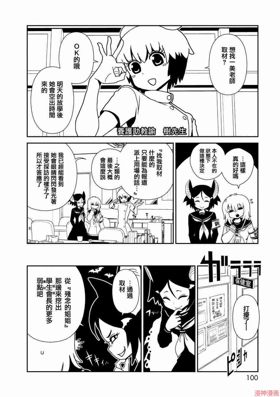 一美老师的保健室~漫画,第21.5话4图