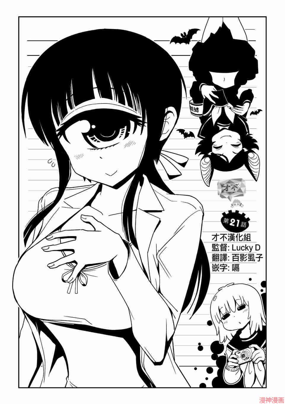 一美老师的保健室~漫画,第21话4图