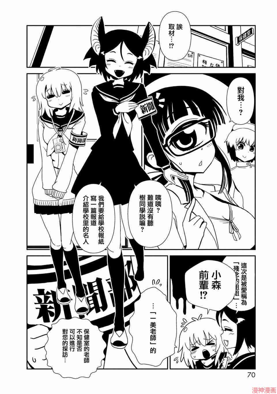 一美老师的保健室~漫画,第21话5图