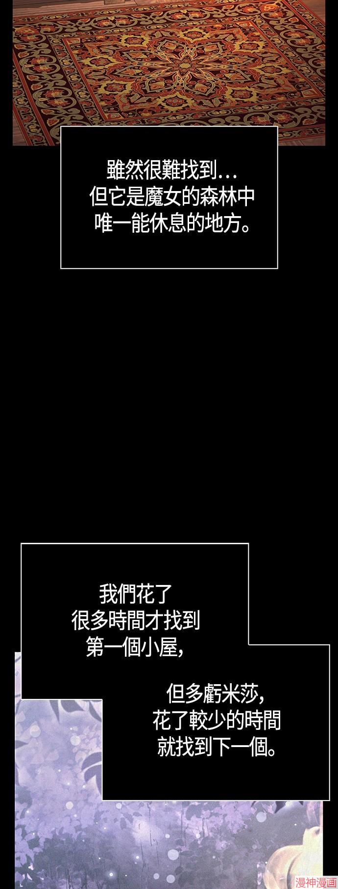 变成蛮族！游戏生存战~漫画,第48话3图