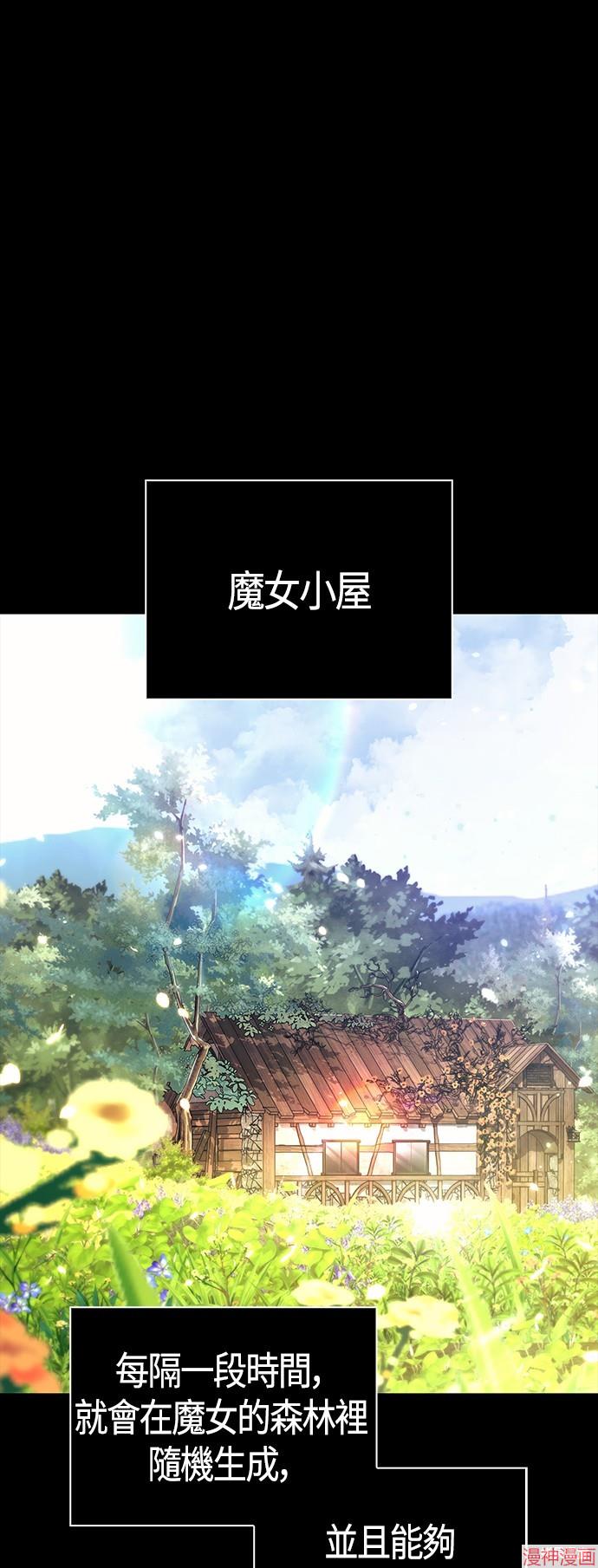 变成蛮族！游戏生存战~漫画,第48话1图