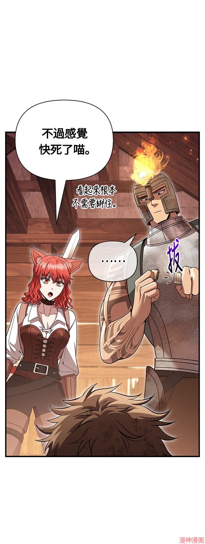 变成蛮族！游戏生存战~漫画,第48话3图