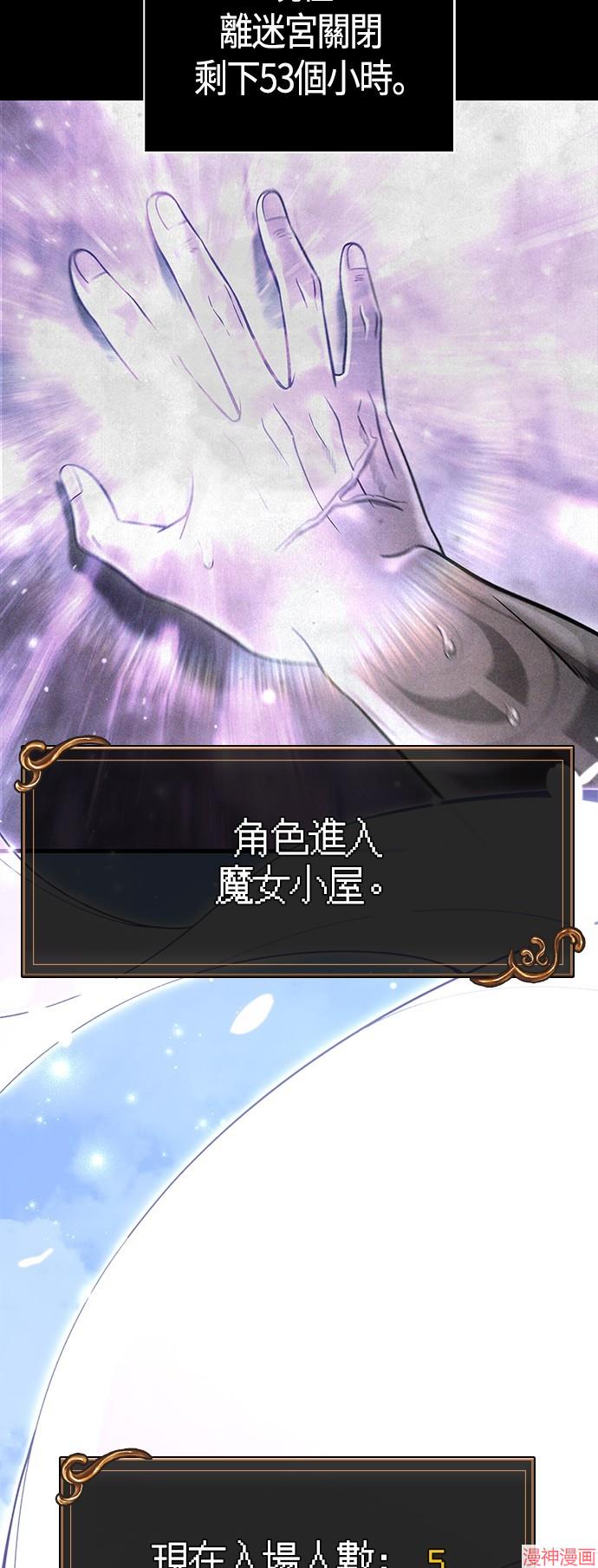 变成蛮族！游戏生存战~漫画,第48话5图