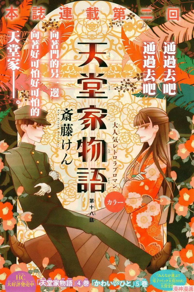 天堂家物语~漫画,第18话1图