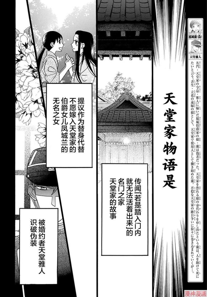 天堂家物语~漫画,特别篇4图