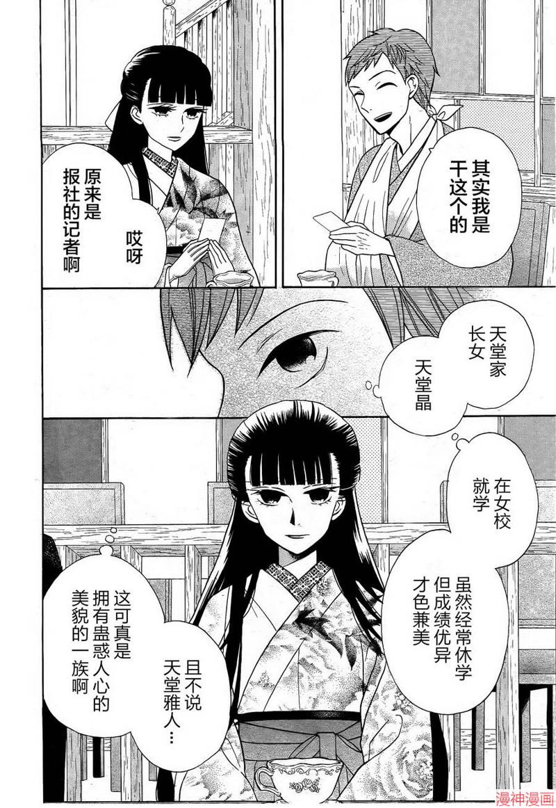 天堂家物语~漫画,第18话5图