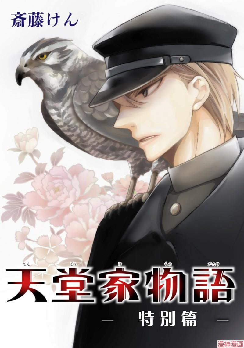 天堂家物语~漫画,特别篇1图