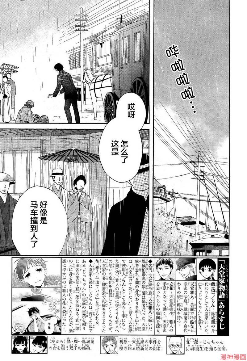 天堂家物语~漫画,第18话2图