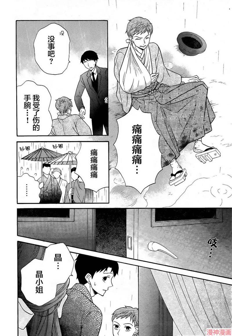 天堂家物语~漫画,第18话3图