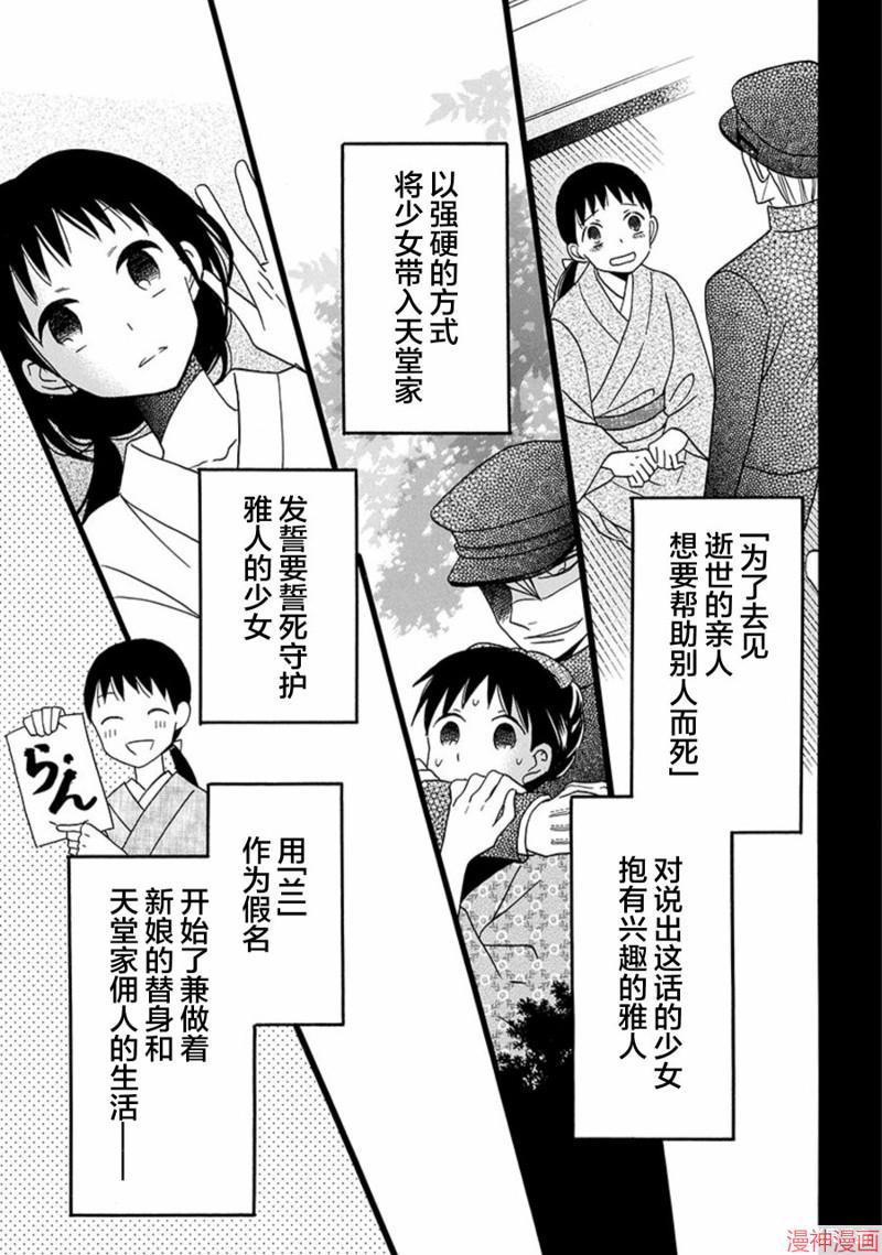 天堂家物语~漫画,特别篇5图
