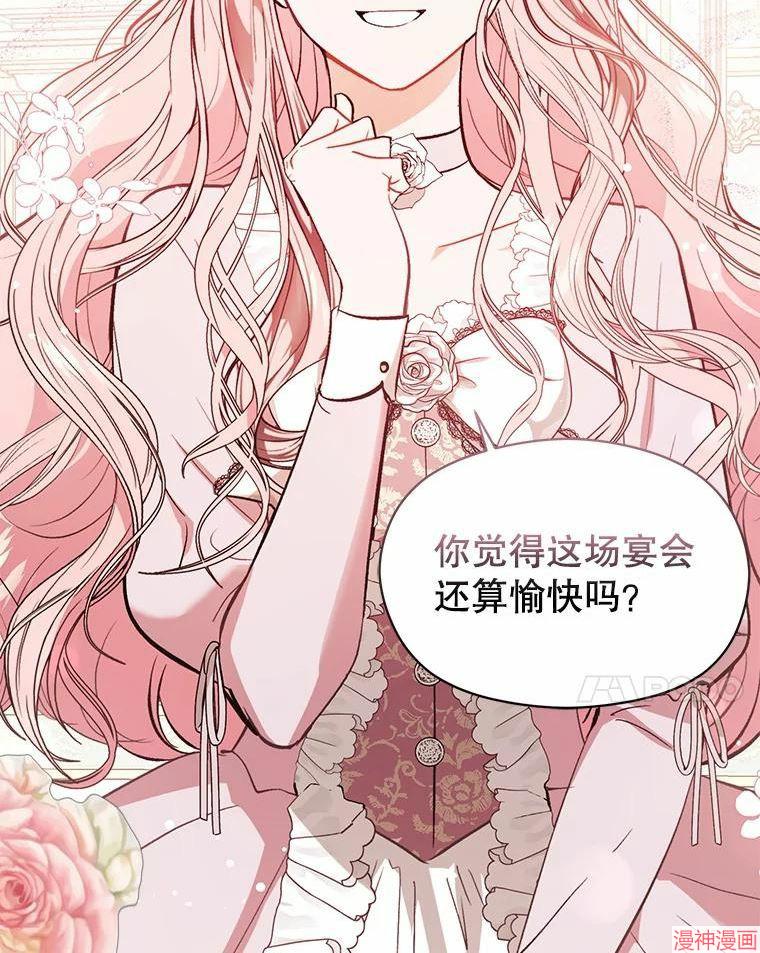 并不是想引诱男主~漫画,第55话1图